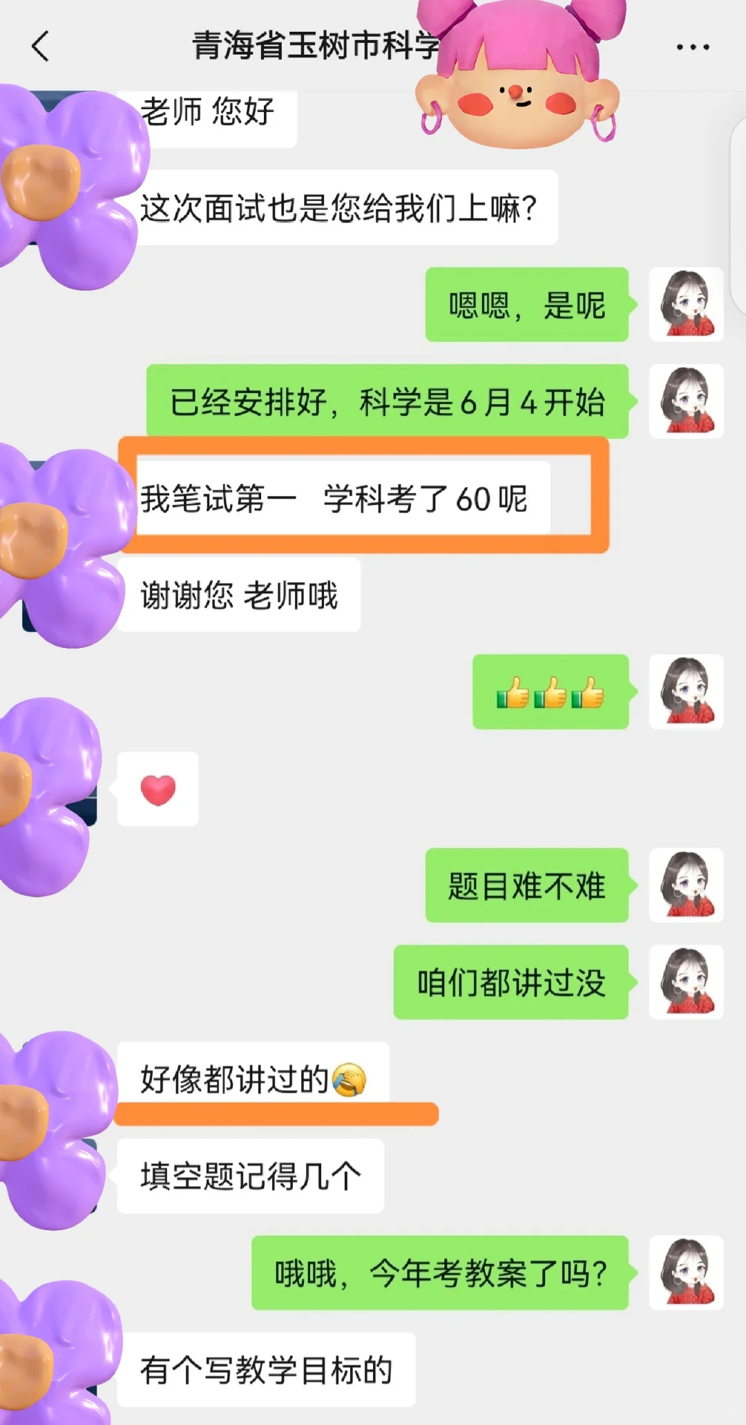 2023年青海省玉树市科学笔面双第一成功上岸