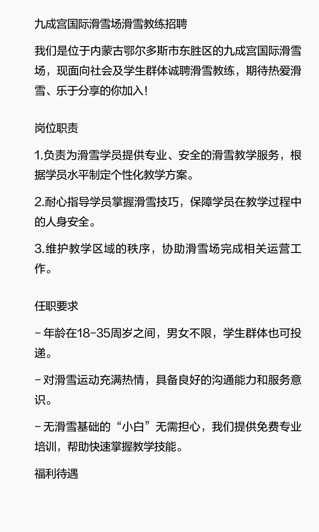 急招滑雪指导员（教练）