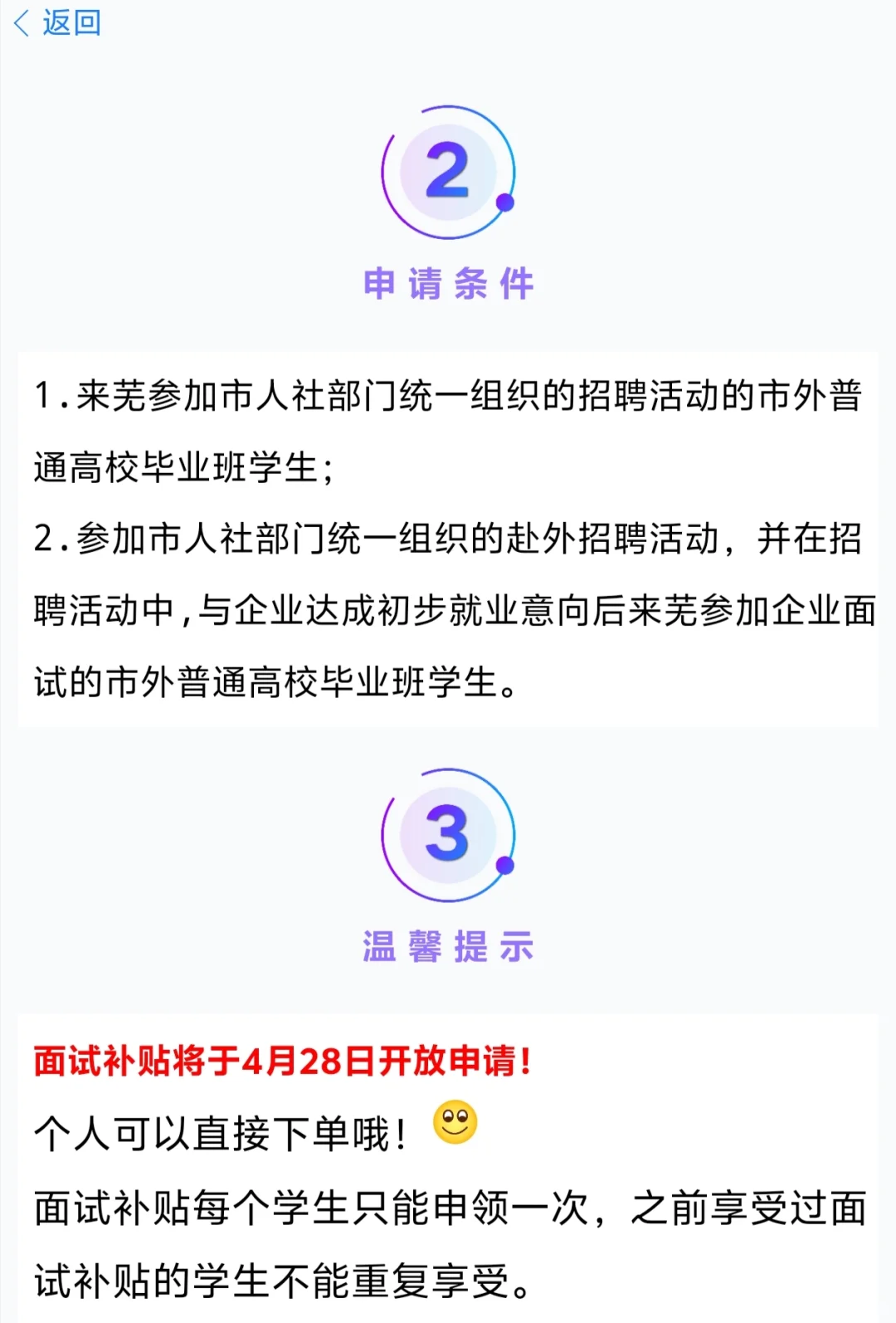 🔥芜湖面试补贴！求职面试补贴1000元💰