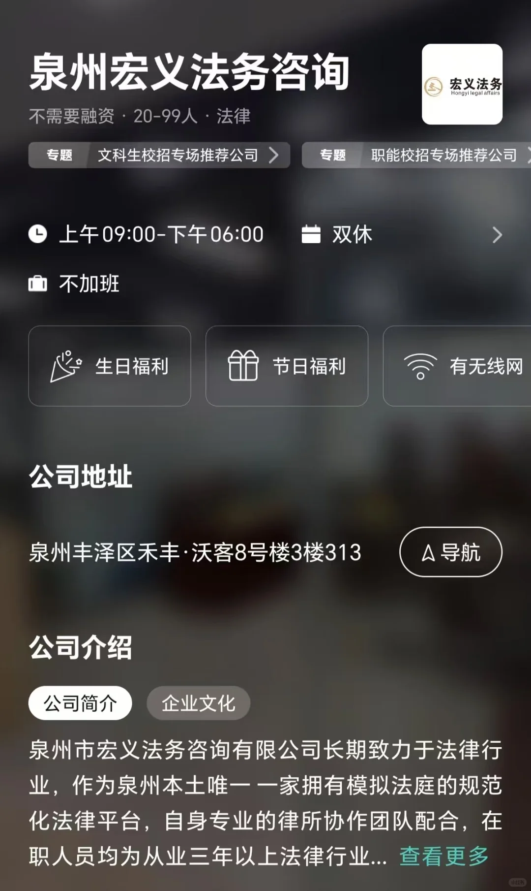 筛选泉州市双休公司 坐标丰泽区