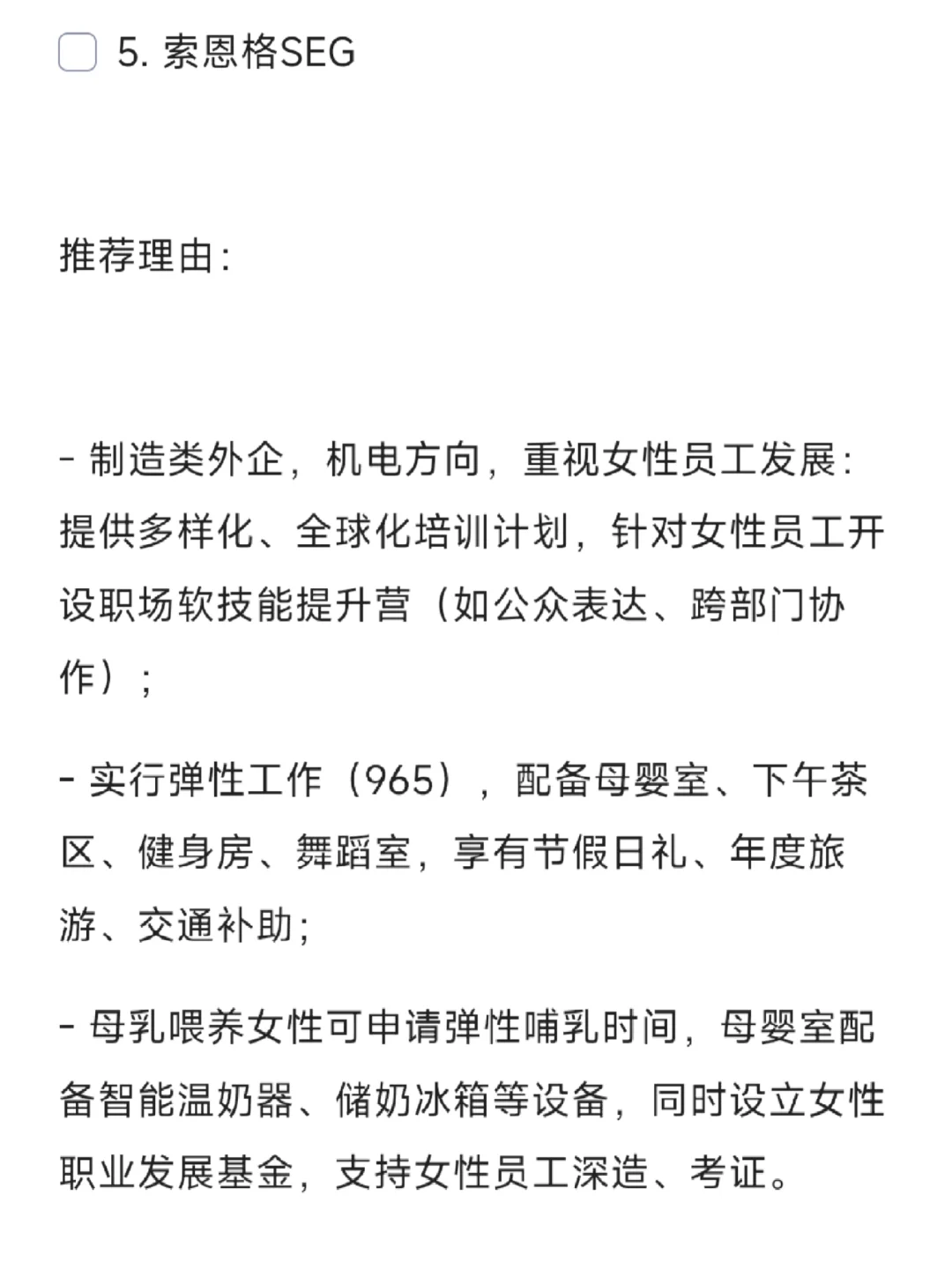 女性友好公司：长春篇