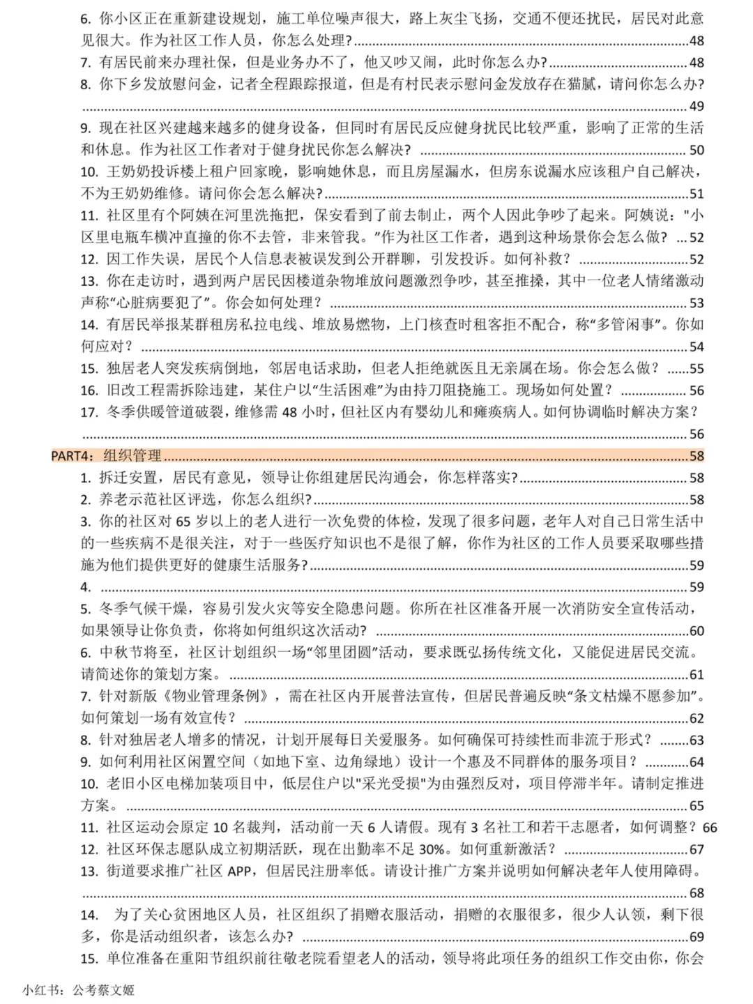 社区工作者面试，无非就这些问题，直接背就稳