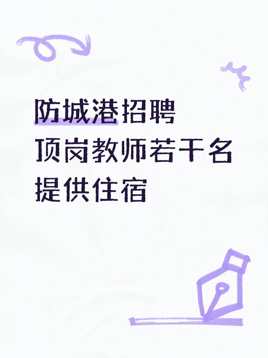 这下可以回家当老师了