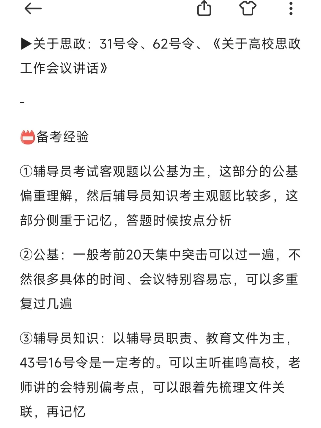 硕士进河北高校（经验总结）