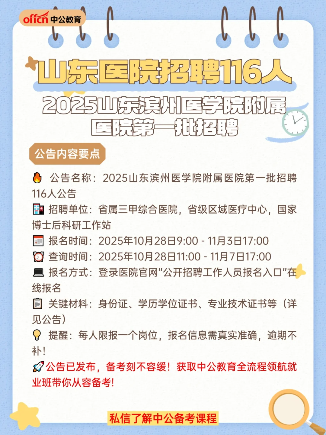 山东医院招聘116人！报名倒计时启动🔥