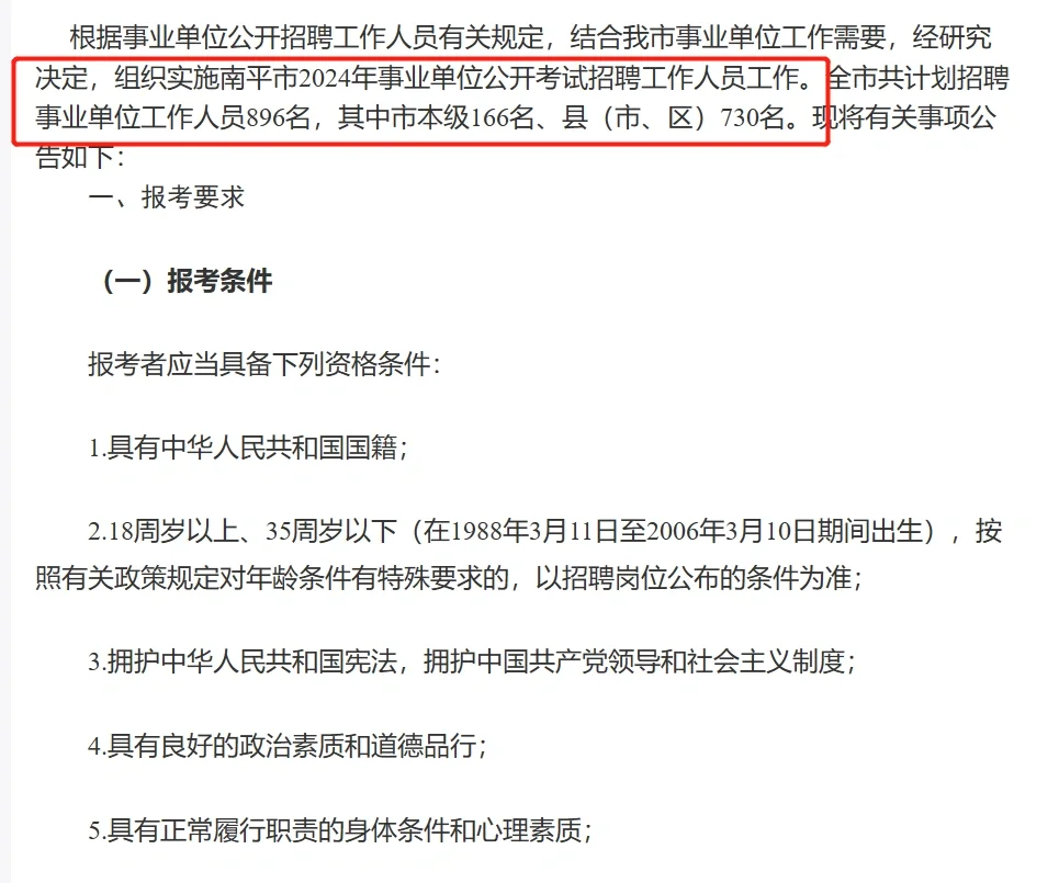 南平市事业单位公告📢解读