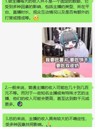做主播每天能收入多少钱
