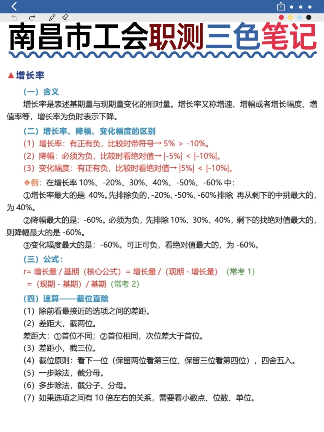 🔥南昌市工会工作者备考不是特难，主要看…