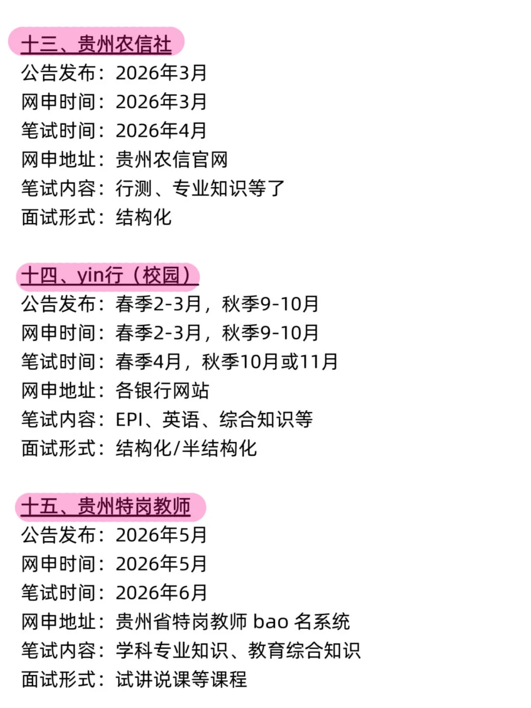 姐要开始贵州巡考了！