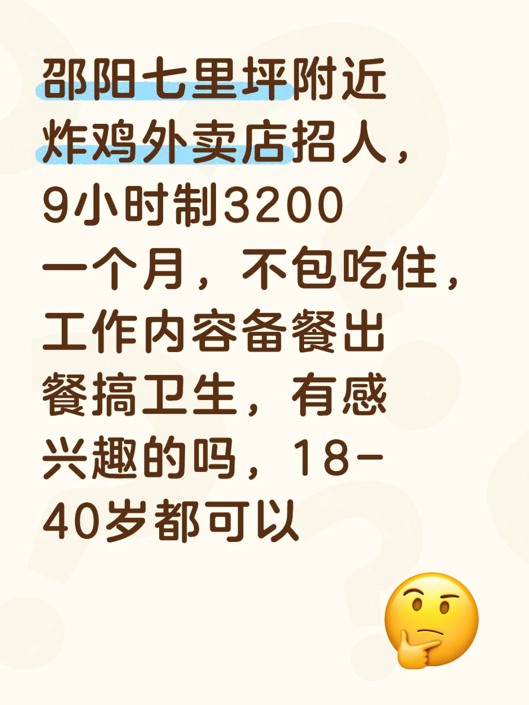 邵阳工作招聘急招！！！