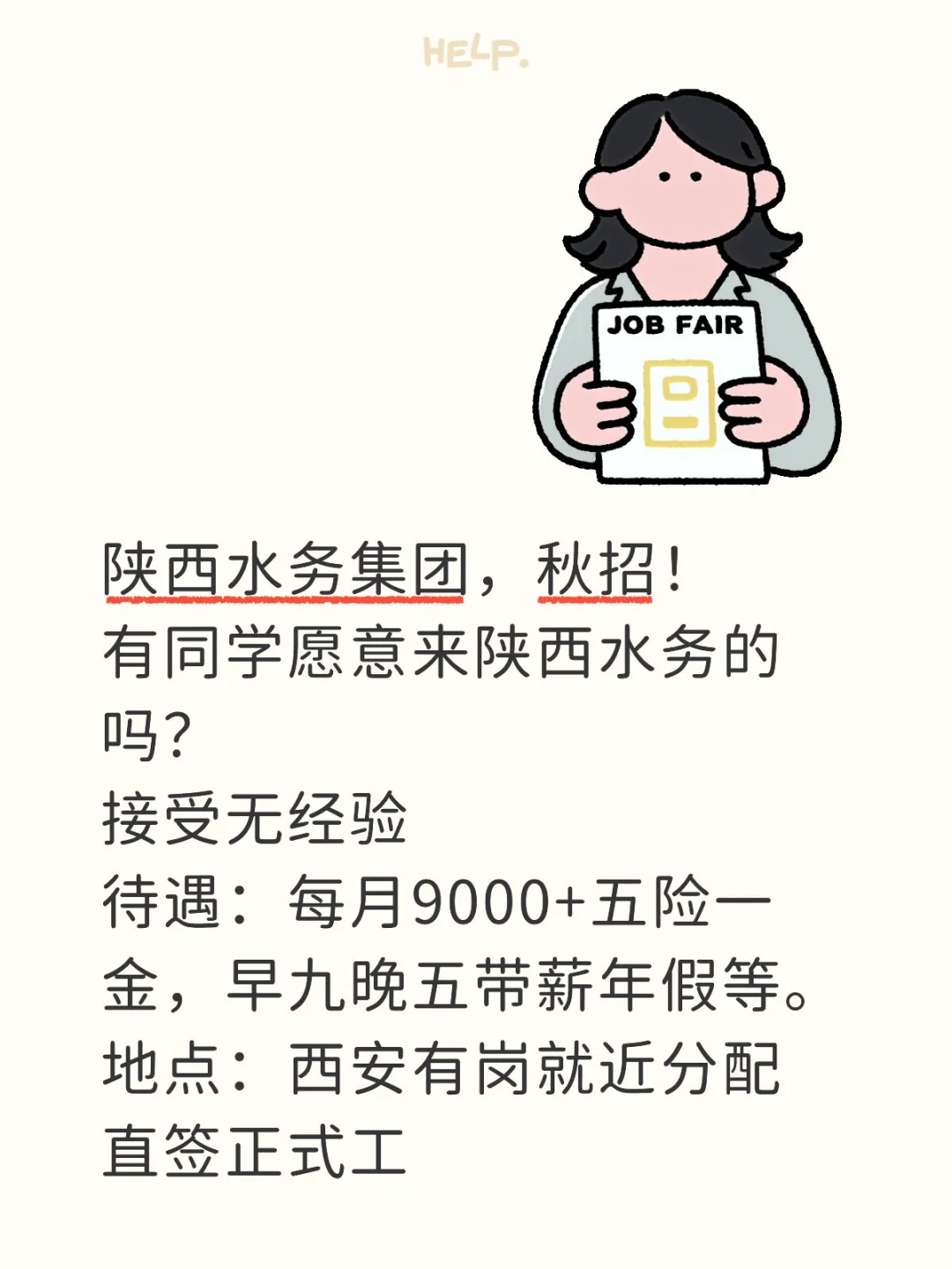 陕西水务集团，秋招，有同学愿意来吗？