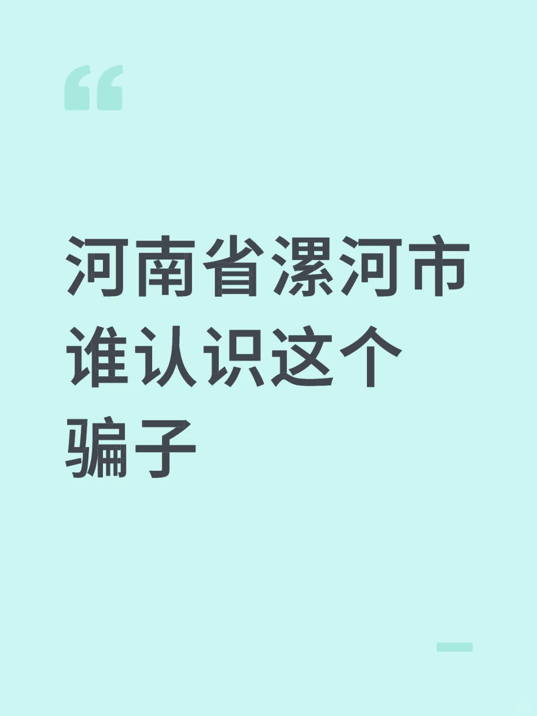 骗子还钱！！！！