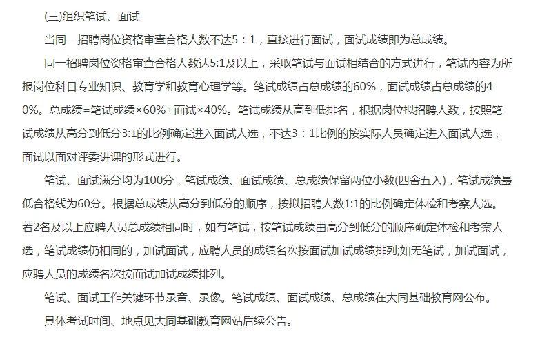 2024 山西大同市教育局校园招聘