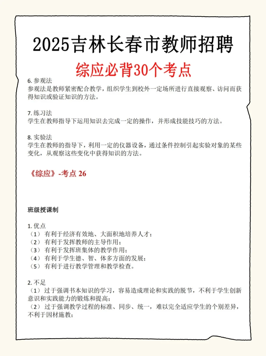 四次长春市教师招聘经历，劝醒一个是一个