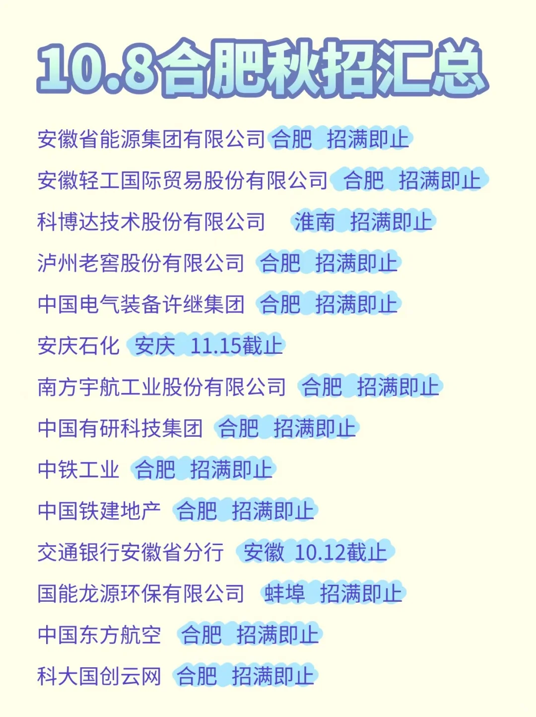10月新开的合肥秋招来喽！26届抓紧投呀！