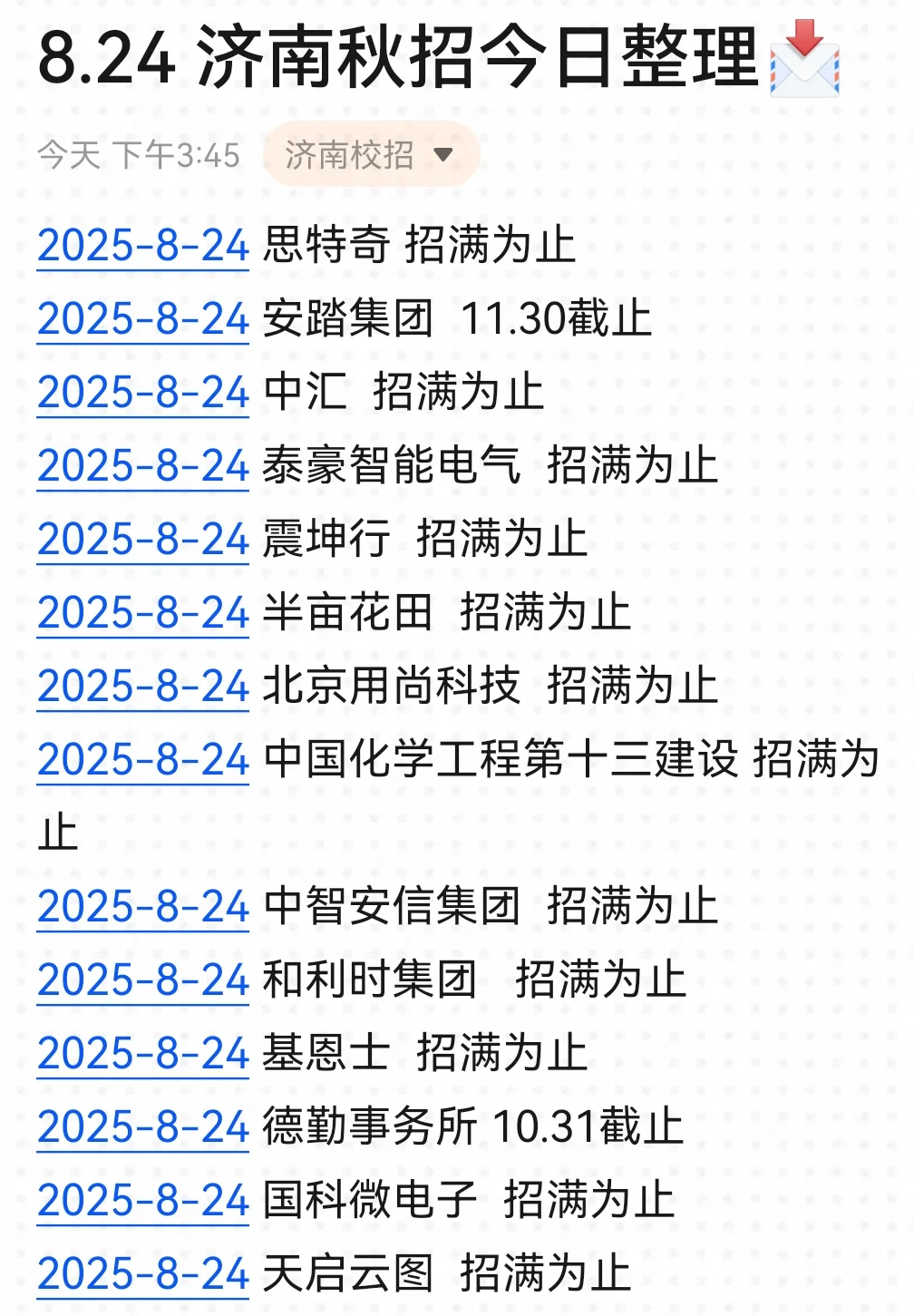 8.24 济南秋招的含金量还在上升！