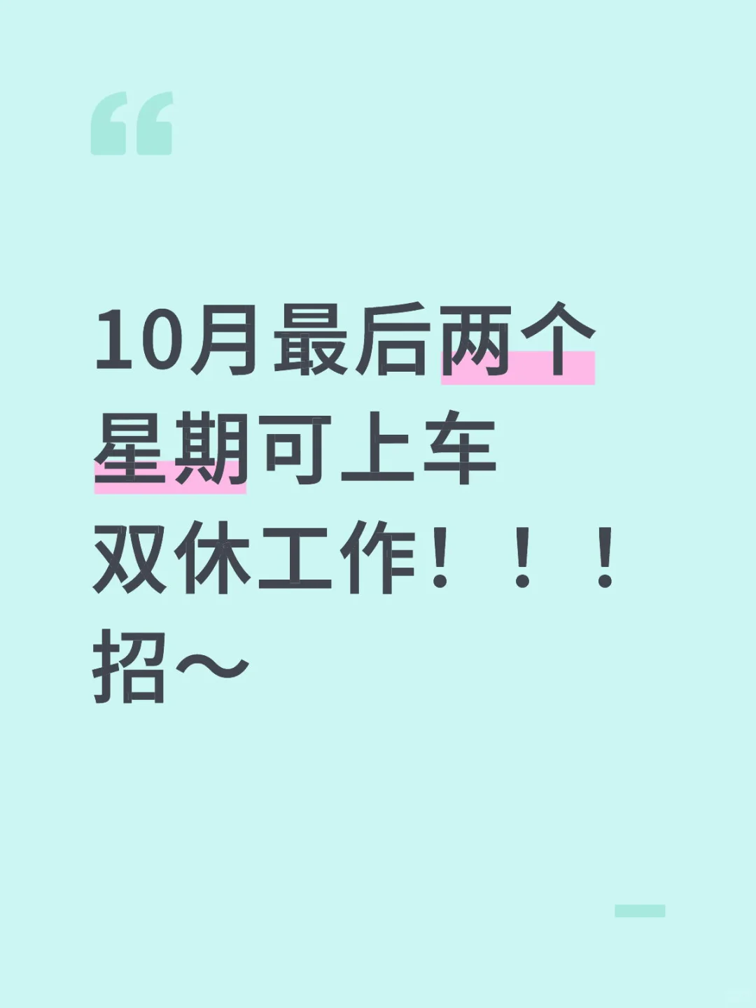 明天面试 后天上岗 要求不高