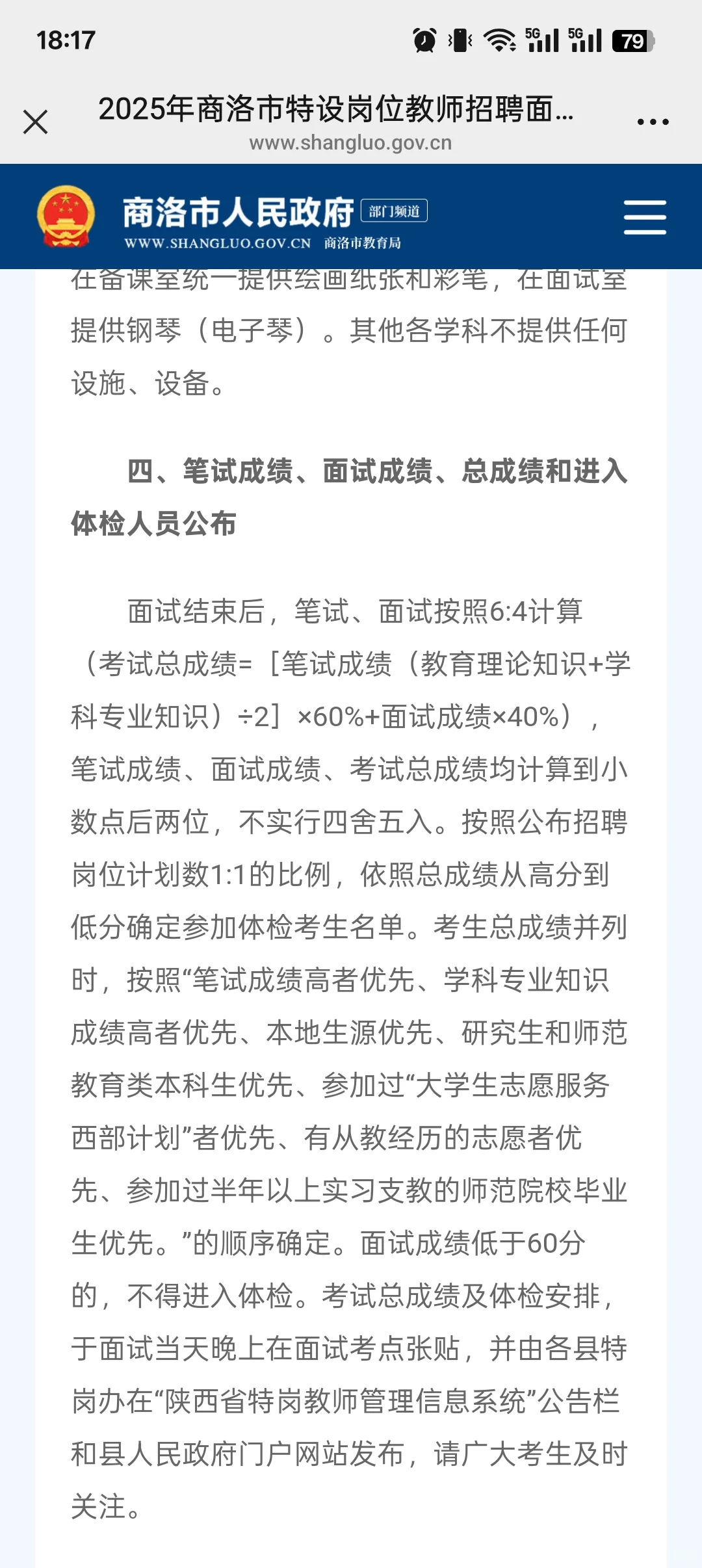 商洛特岗面试7月22日