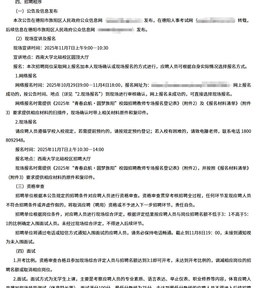 德阳市旌阳区，教师专场校园招聘60人