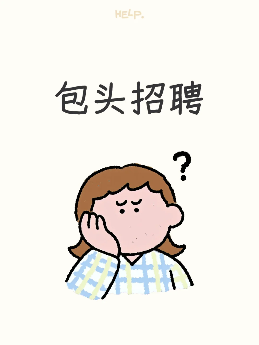 📣包头招聘