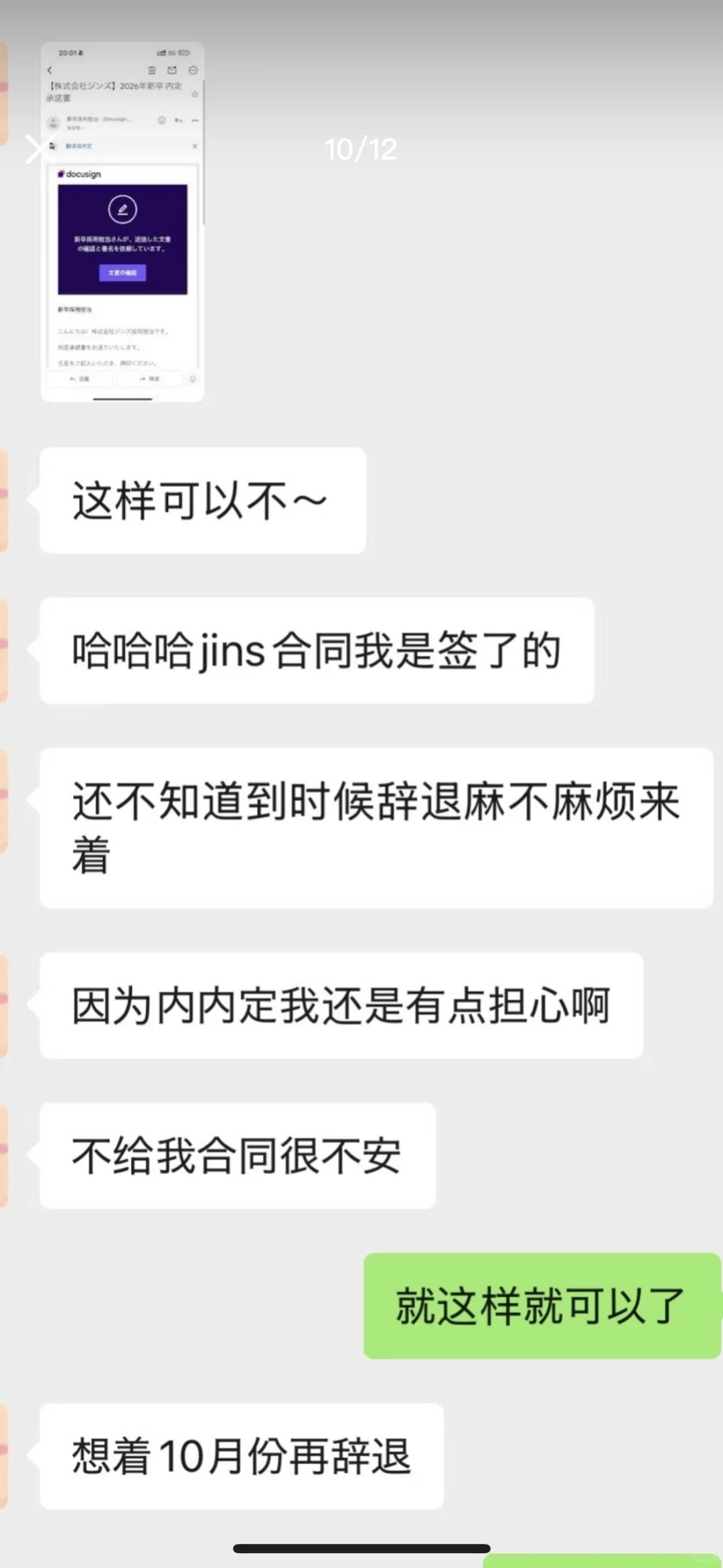 26卒 人均内定jins 企业研究面经对策全奉上