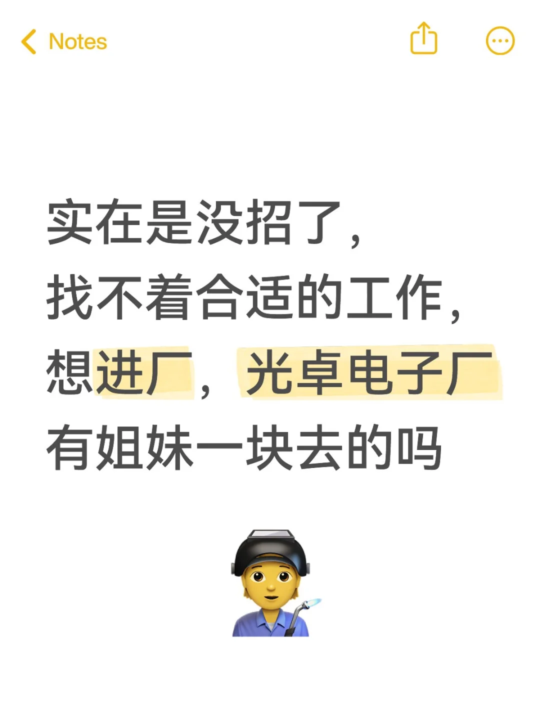 东站就这个厂工价高，有搭子一块去吗
