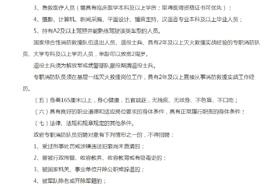 2024吐鲁番市招聘政府专职消防员公告