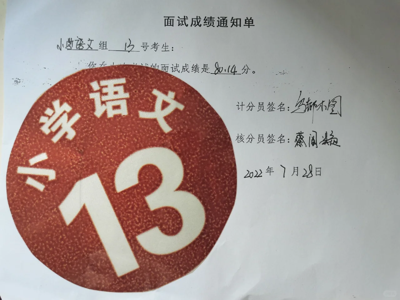 笔试上岸贴(内蒙古鄂尔多斯市教招来看)