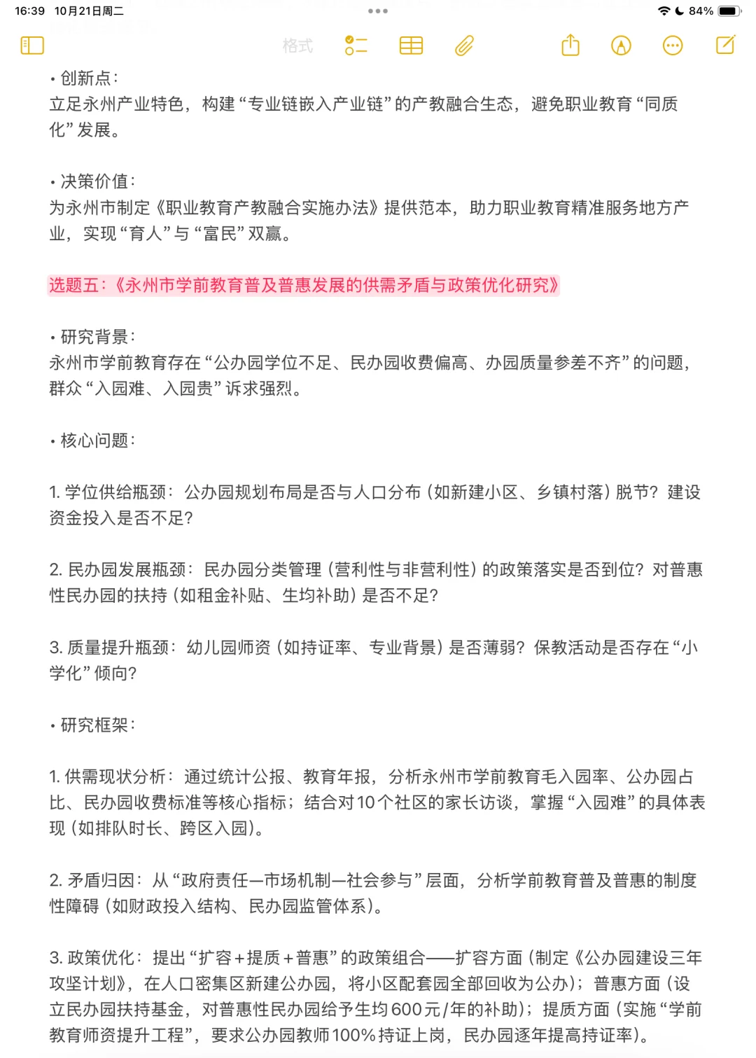 永州市开展2025年教育咨政决策论文大赛‼️