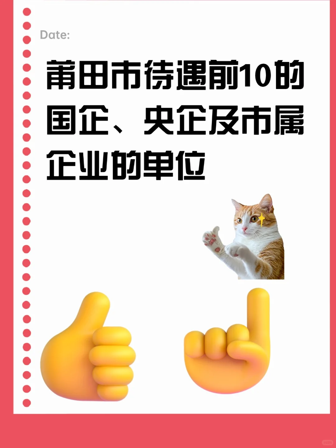 莆田市待遇前10的国企央企及市属企业是哪些