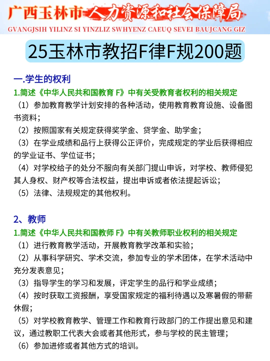 广西玉林教师招聘，会惩罚每个不看通知的人