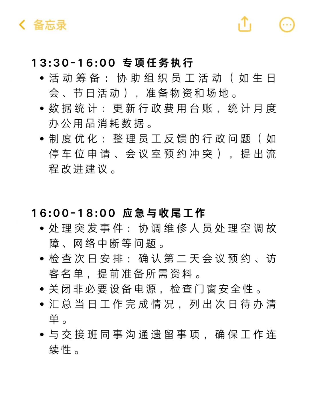 行政文员一天都在干什么？