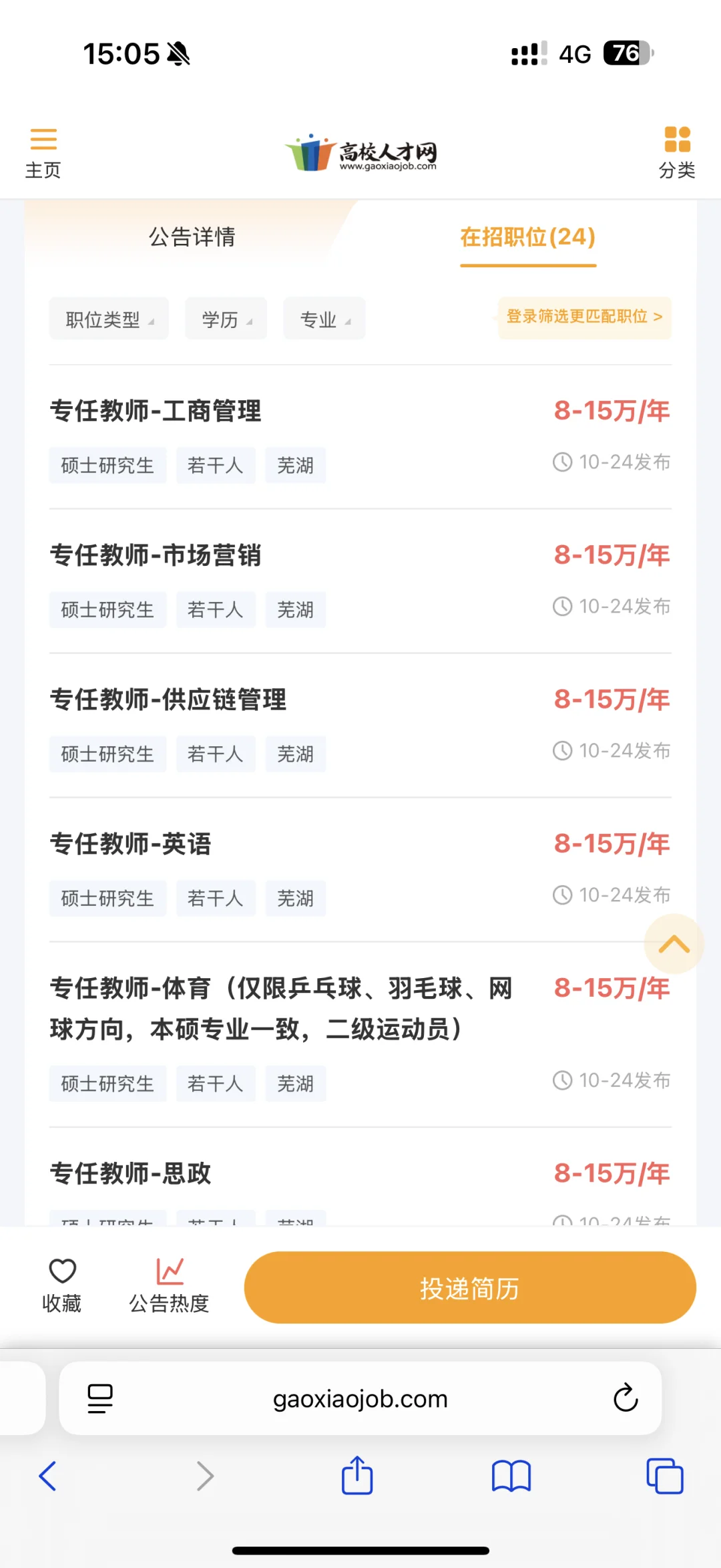 大量招聘教师岗！！！安徽信息工程学院