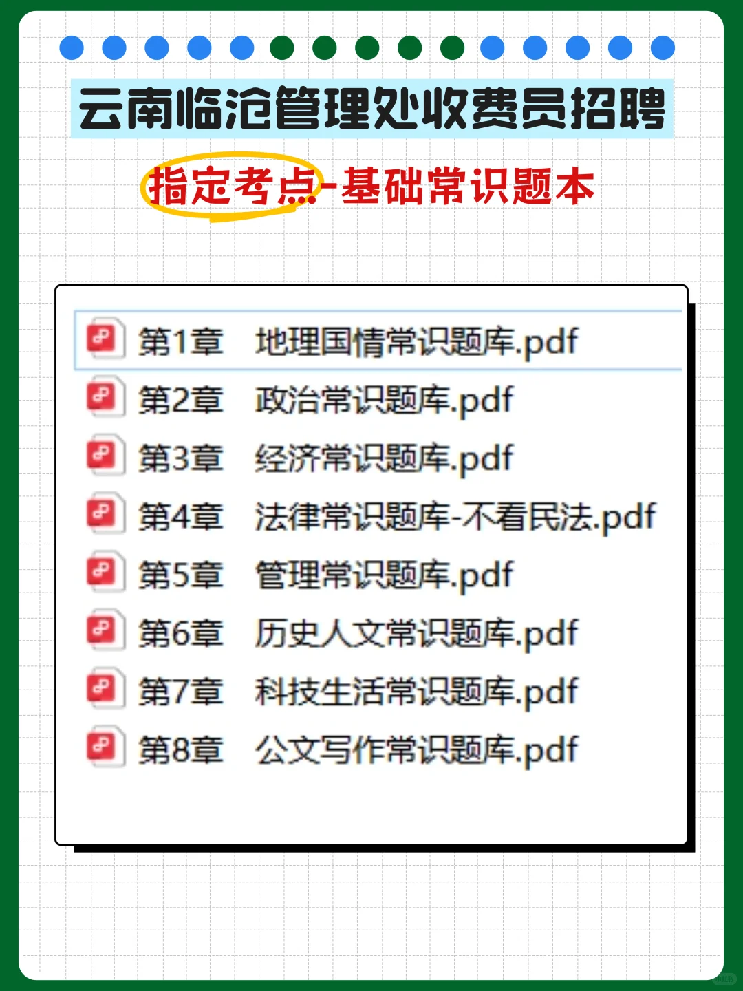 云南交投临沧管理处收费员，笔试怎么考？