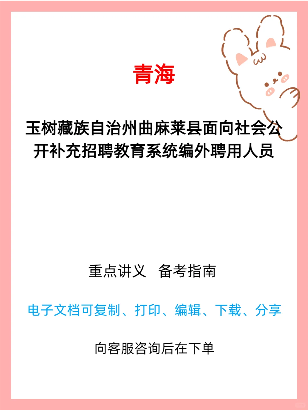 曲麻莱县招聘15名编外教师公告