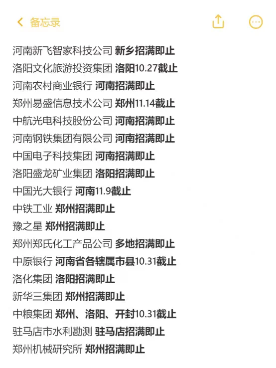 确实惊到了，11月河南国企秋招比想象中的多