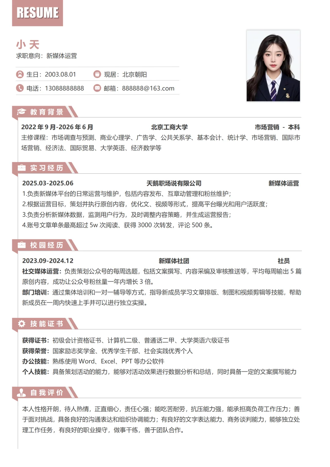 应届生秋招简历这样写，稳拿offer的简历模板