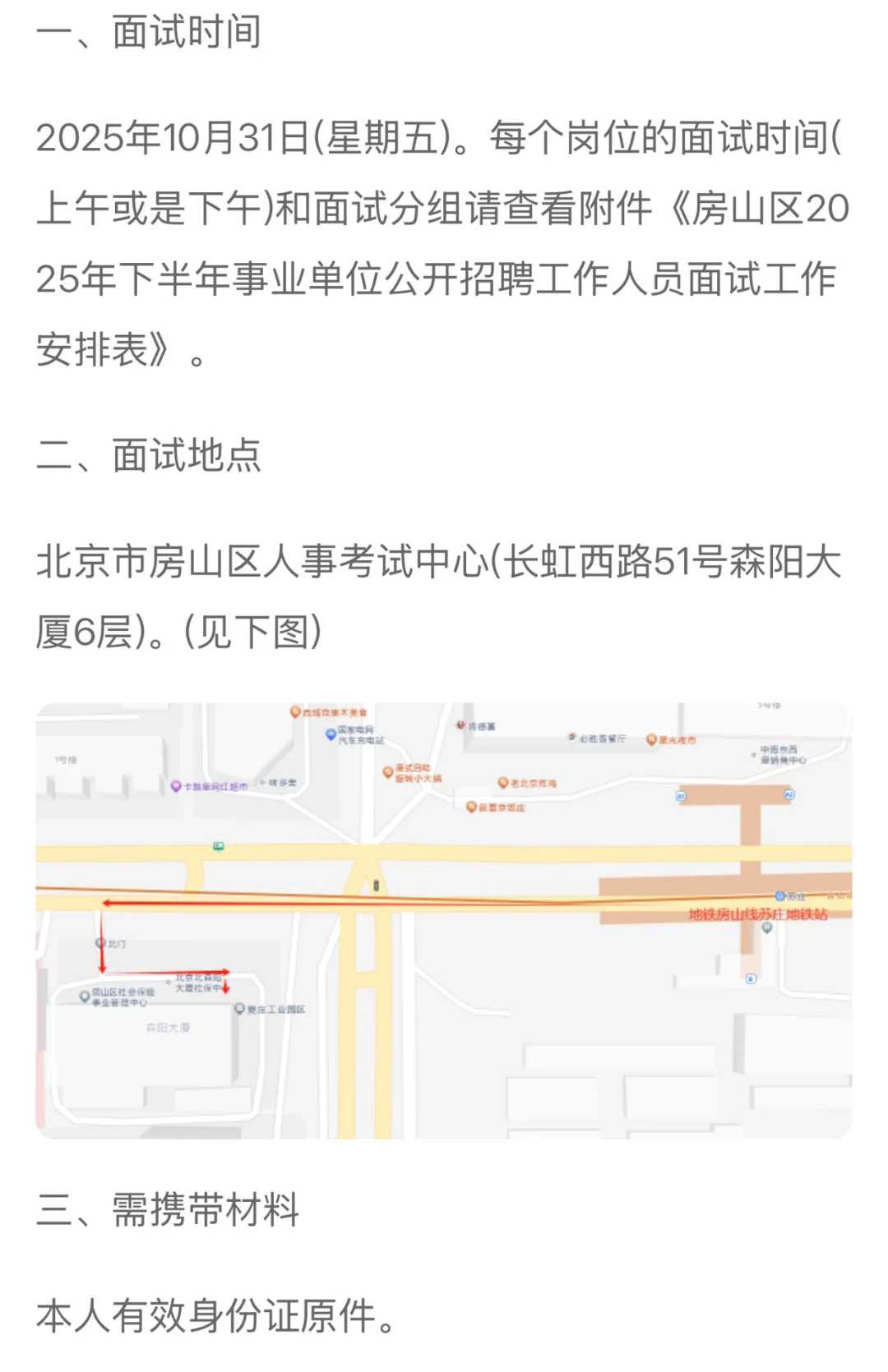 北京事业单位面试公告汇总！913联考面试时间