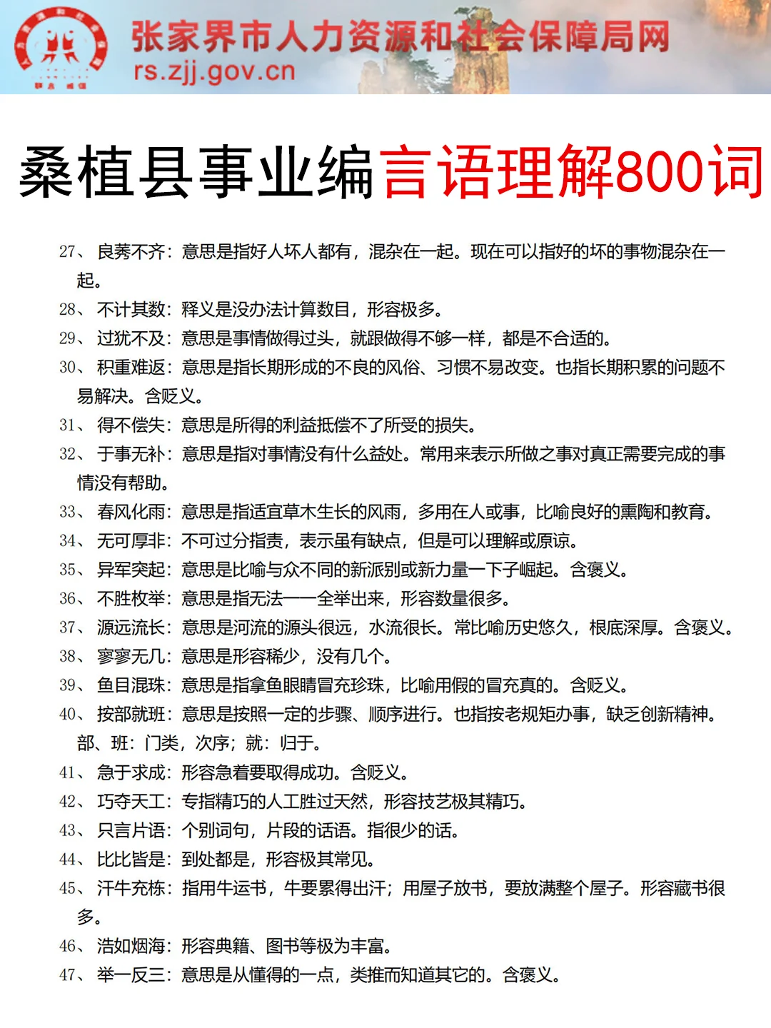 11.16桑植县事业编其实挺水的（差生版）