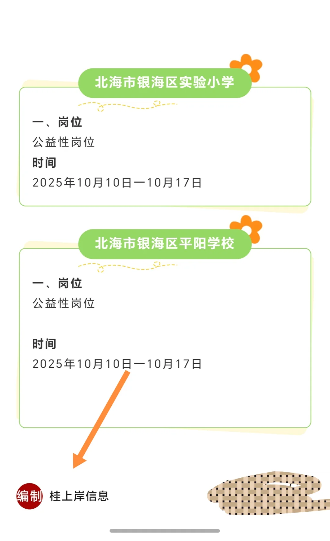 广西北海市党建组织、体育运动学校、消防救