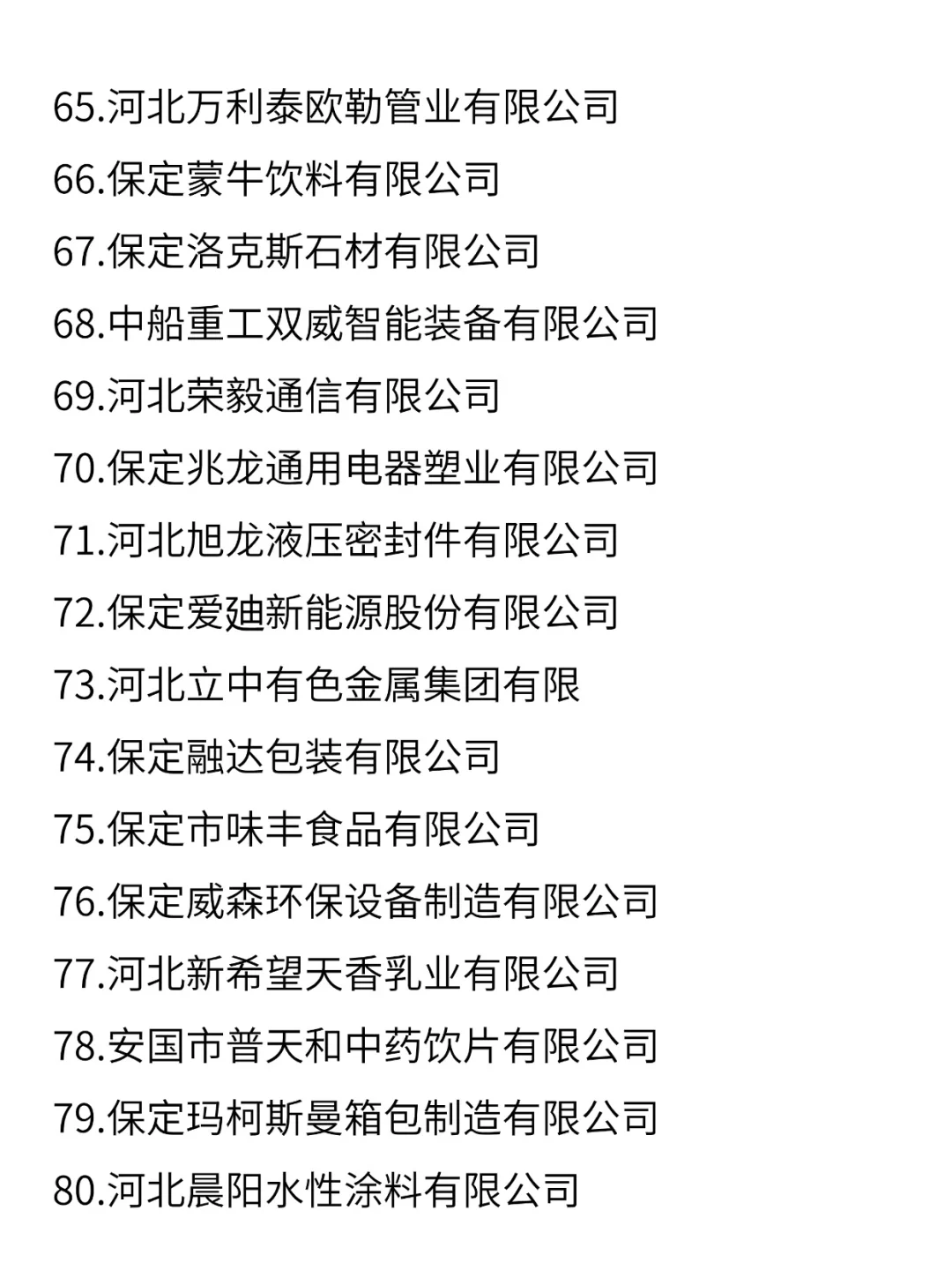 保定的这些央国企女生闭眼冲