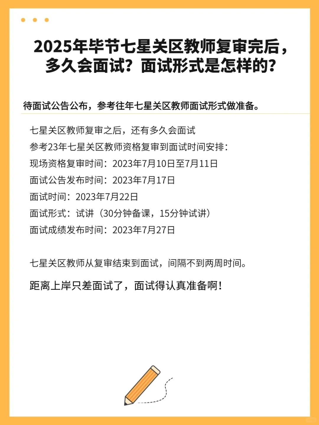 七星关区教师复审后多久面试？面试形式是