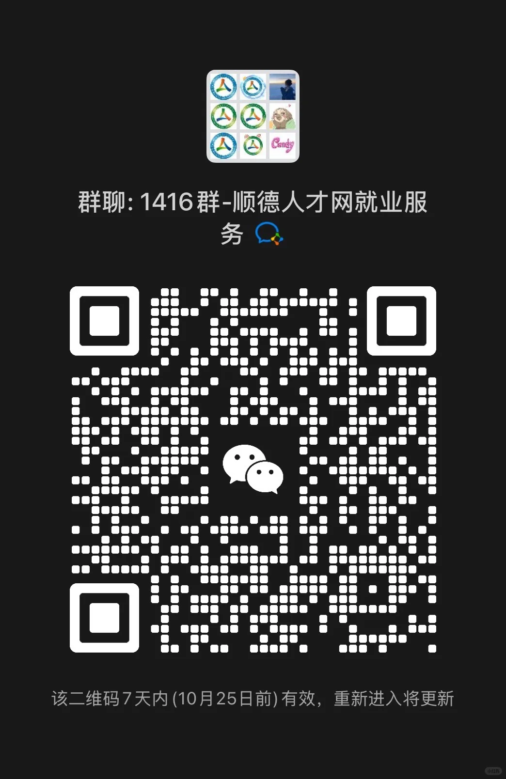 广东佛山顺德区招聘群