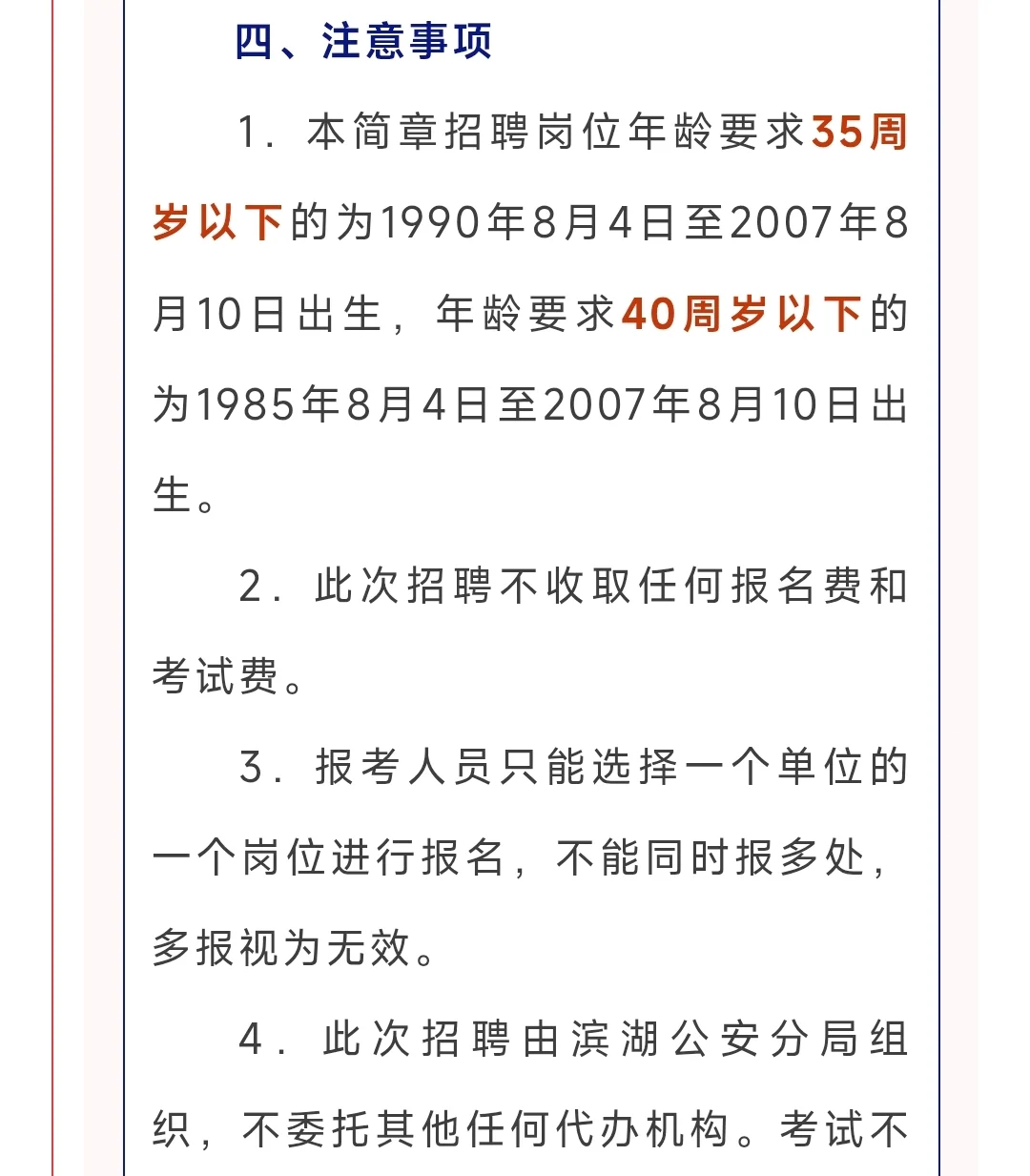 【无锡找工作】辅警招聘