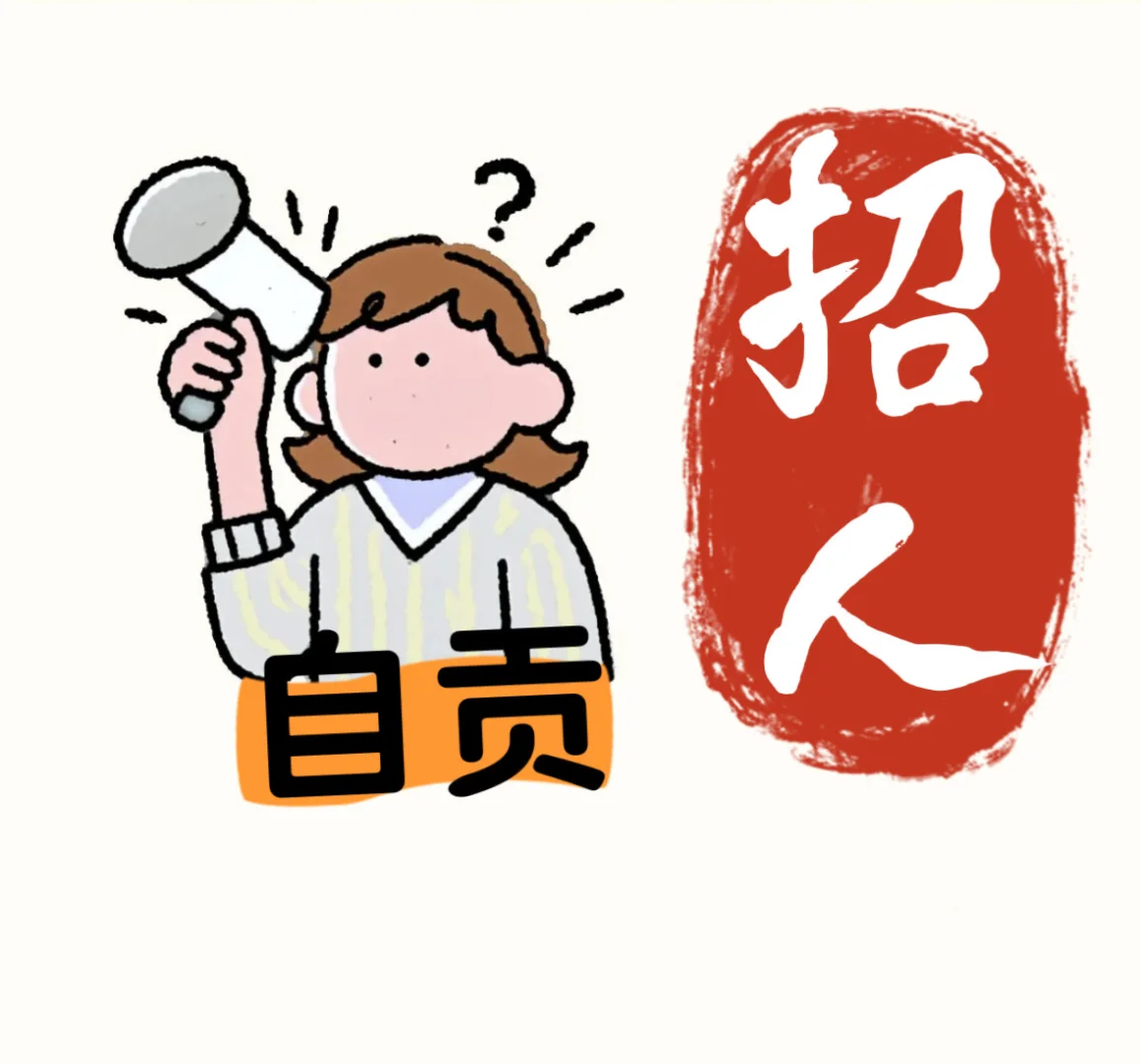 招人，每天上班5小时左右！！工资2700