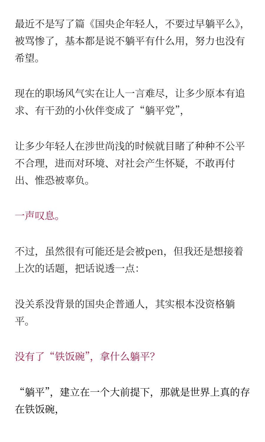 国央企的普通人，根本没资格躺平