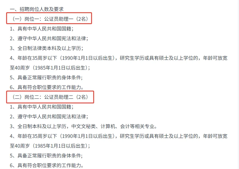 江苏省南通市南通公证处公开招聘人员