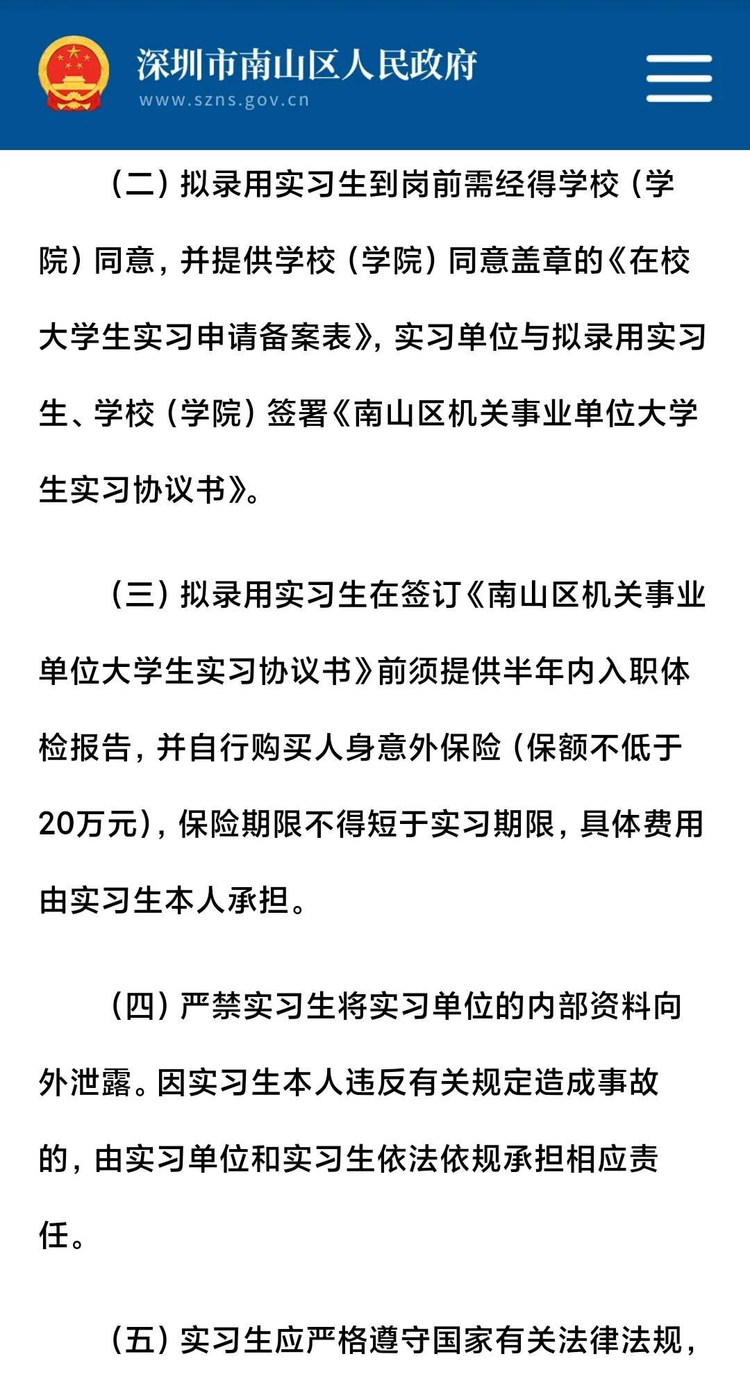 深圳市南山区机关单位招聘大学实习生