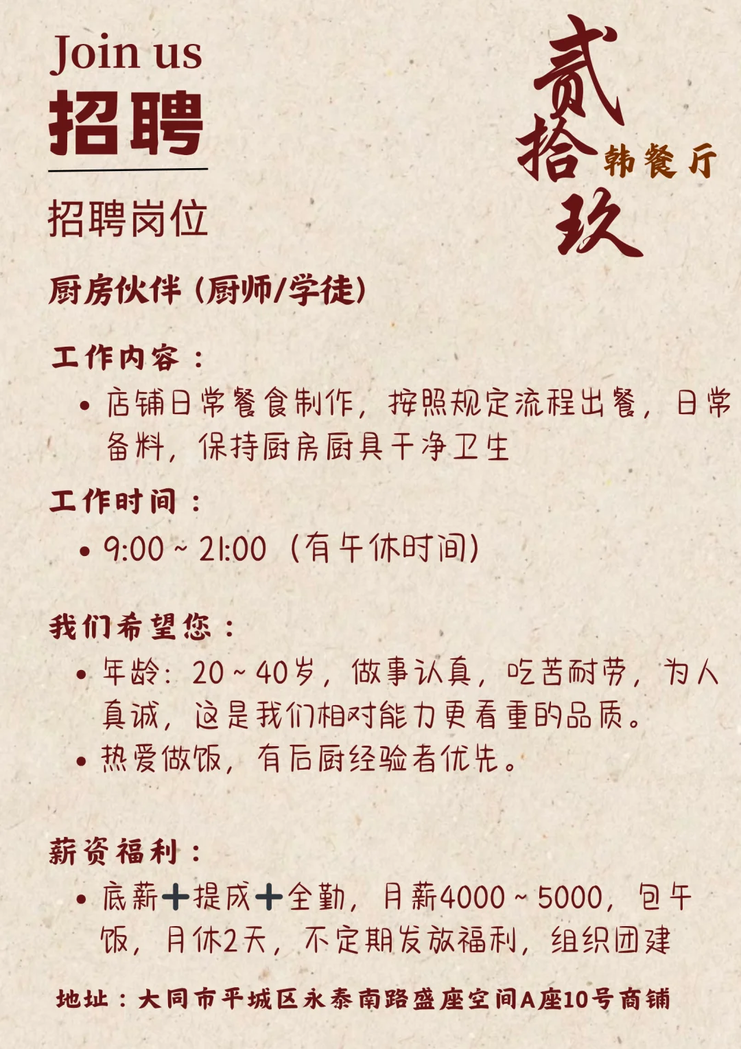 大同招聘|期待你的加入