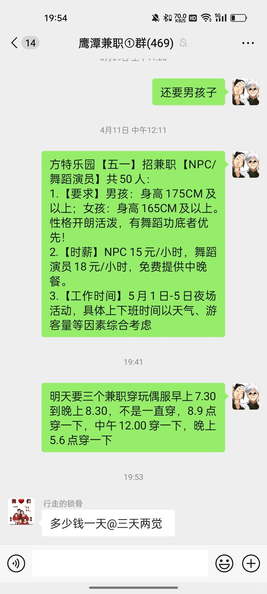 周末、节假日我们这边会招日结兼职